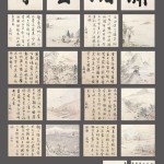 WenZhengming’salbum Poetry And Painting of the Eight Views of the Xiao-Xiang $40.2 Million